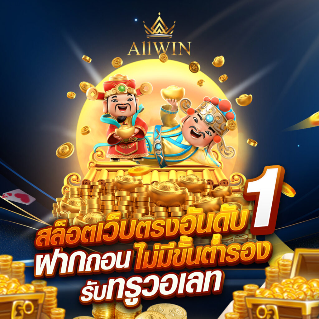 allwin